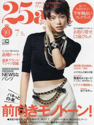 25ans-magazine-july-2020
