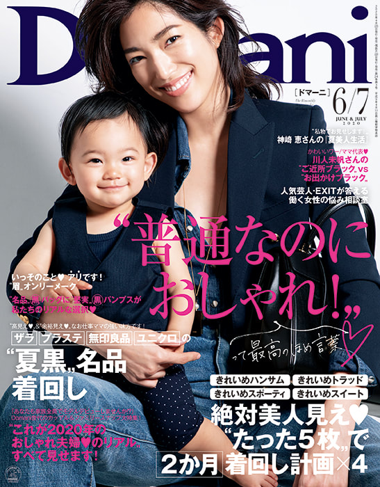 domani-magazine-june-july-2020