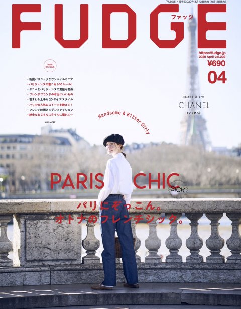 fudge-japan-magazine-april-2020