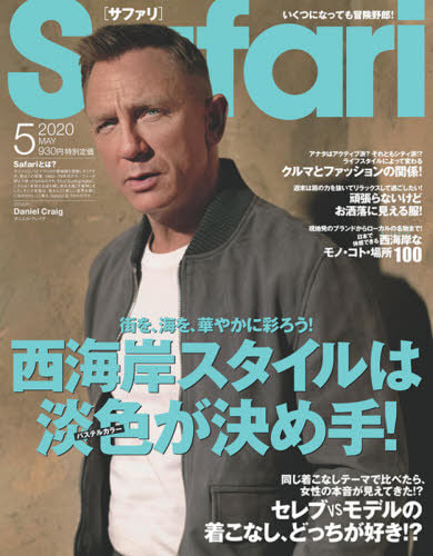 safari-magazine-may-2020