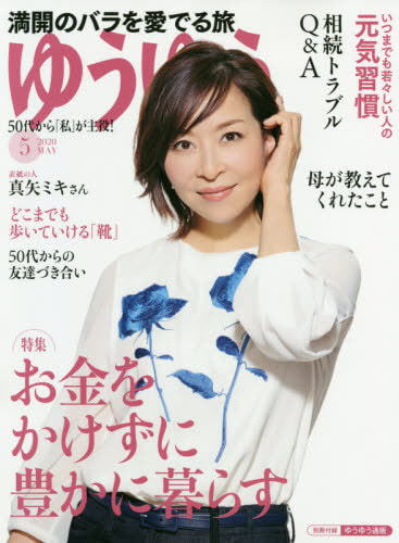 yuyu-magazine-may-2020